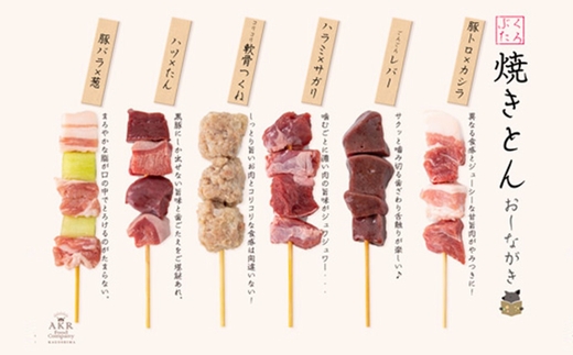 052-28 鹿児島県産黒豚串～焼とん～6本×5P（特製スパイス塩付き）