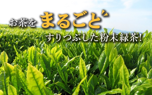 006-09 後岳産 枦川製茶の粉末緑茶セット
