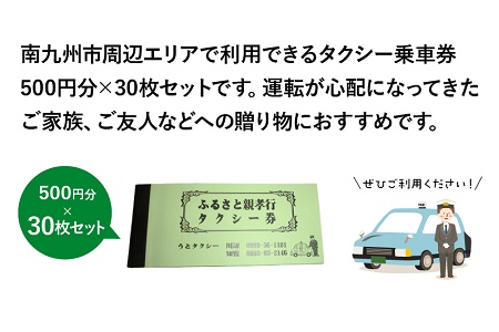 081-02 ふるさと親孝行タクシー券30枚