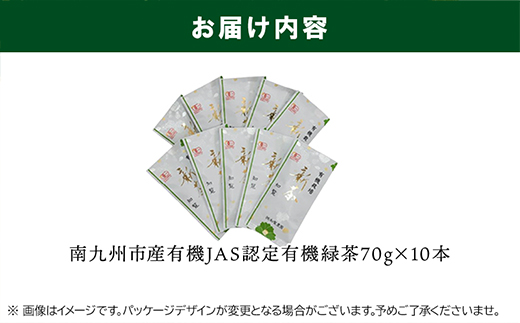 012-14 【知覧茶新茶祭り】有機栽培上級深蒸し茶10本