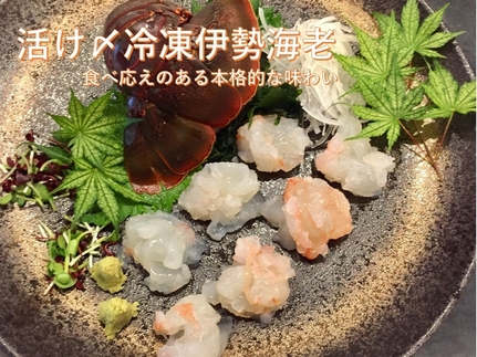 056-05 活け〆冷凍伊勢海老 刺身と味噌汁