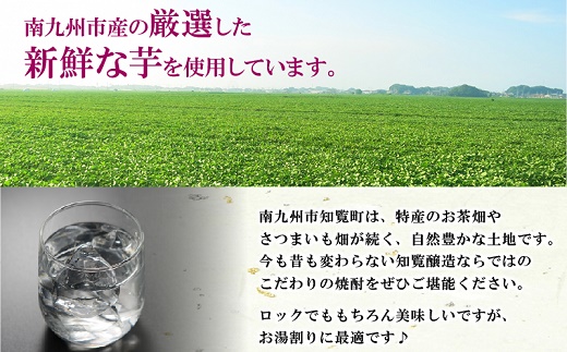 024-01 南九州市知覧の本格芋焼酎飲み比べAセット