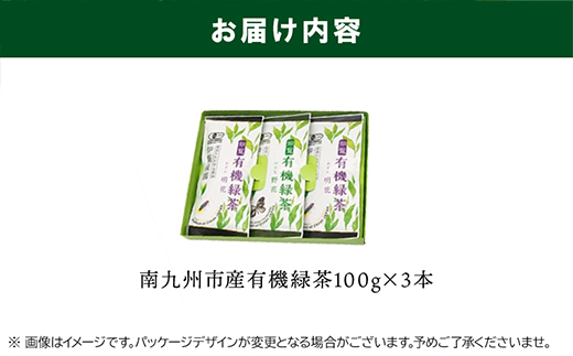 012-15 【知覧茶新茶祭り】有機JAS認定 上級知覧茶3本セット