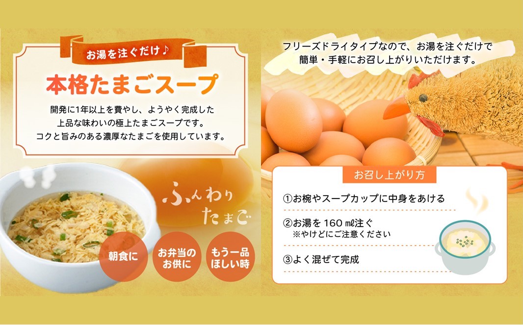 042-12 菊ちゃんの極上たまごスープ（フリーズドライ）