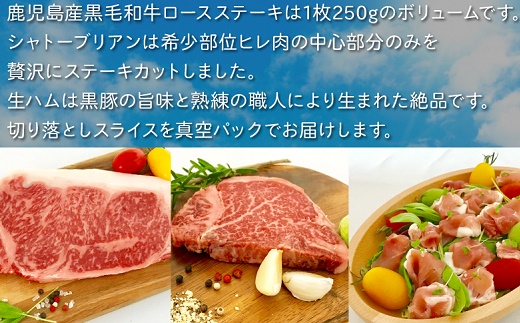 027-20 ロースステーキとシャトーブリアン 黒豚生ハム付