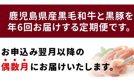 【全6回】お肉の宝石箱定期便 027-33