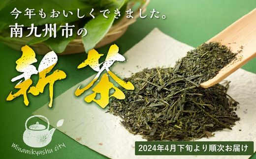 012-11 【知覧茶新茶祭り】新茶有機栽培上級深蒸し茶5本