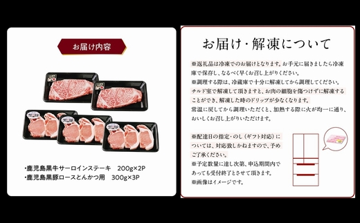 022-45 鹿児島黒牛ステーキ・黒豚とんかつセット