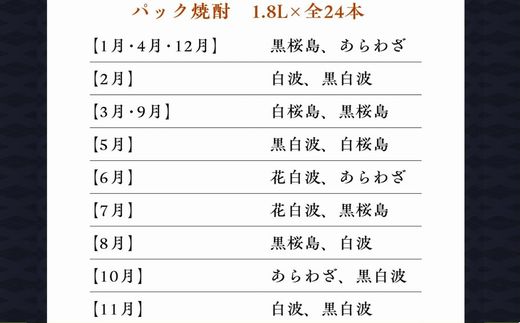 【パック焼酎定期便】1.8Lパック芋焼酎コース 全12回 計24本 026-A-065