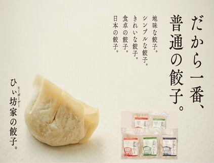 015-24 ひぃ坊家の黒豚餃子3種100個(タレ付）